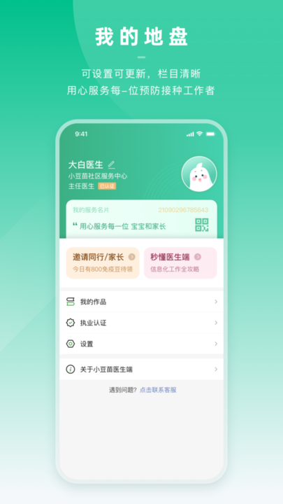 小豆苗医生端app