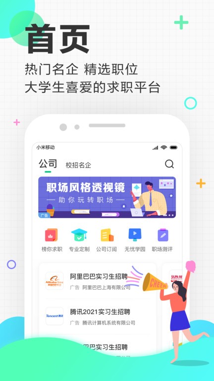 应届生求职app最新版本