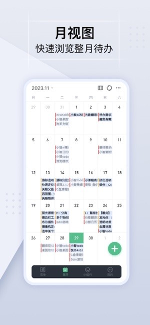 小智日历app
