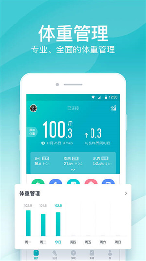 好轻体脂秤截图