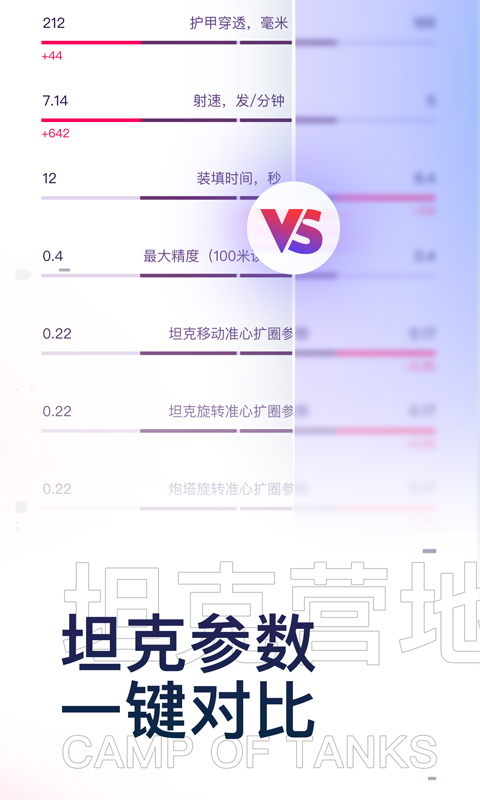 坦克营地手机版截图