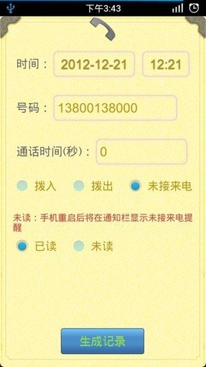 通话记录生成器最新版