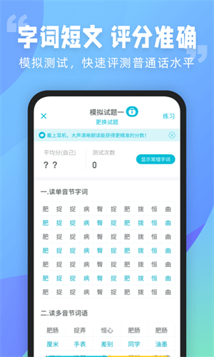 普通话测试app截图