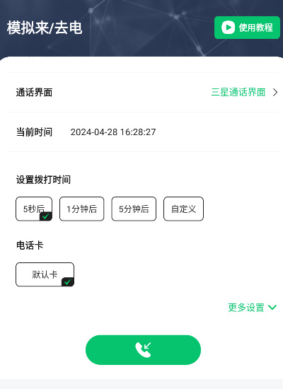 通话记录生成器免费版