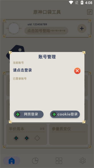 原神口袋工具