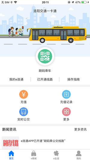 e洛通截图