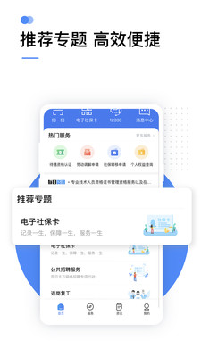 掌上12333截图
