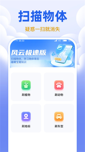风云极速版截图