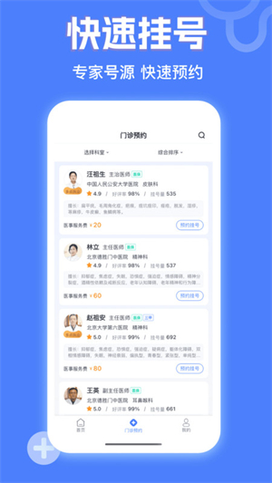 京医挂号网截图