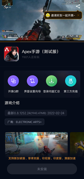 奇游手游加速器截图