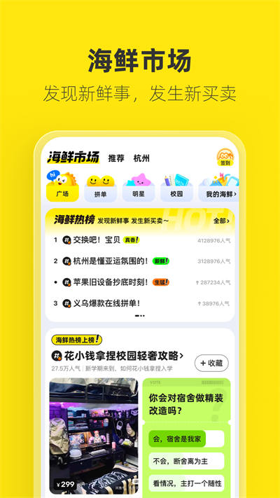 咸鱼网二手交易截图