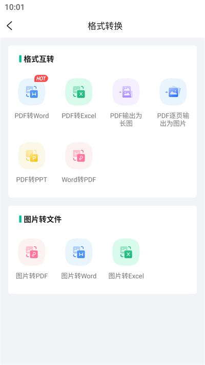 手机文件扫描仪截图