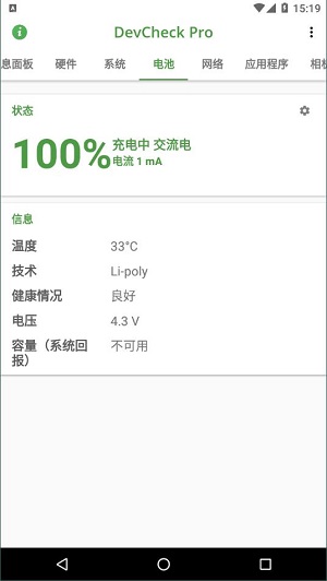 devcheck pro截图