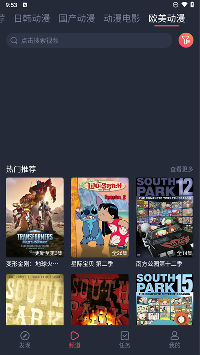 横风动漫正版截图