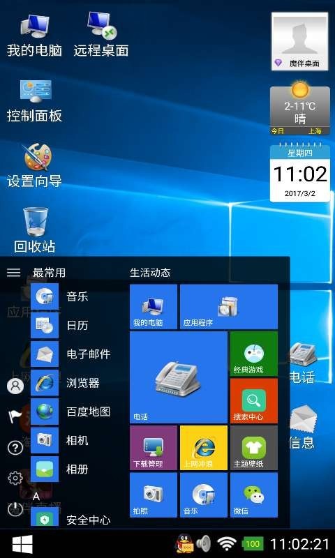 魔伴桌面windows10截图