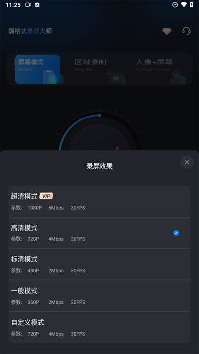 嗨格式录屏大师截图