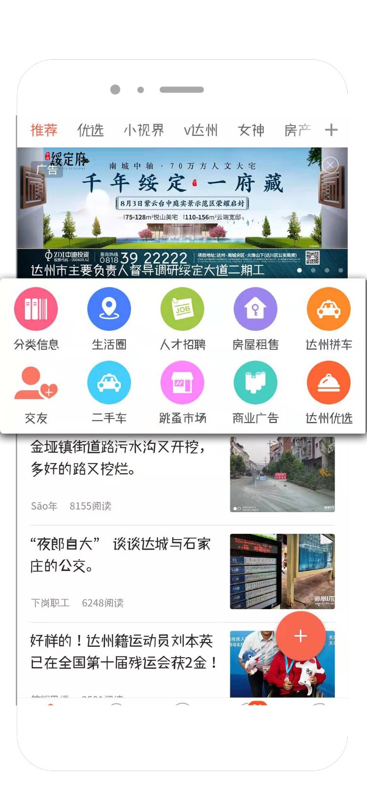 达州凤凰山下论坛截图