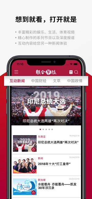 联合早报app安卓截图