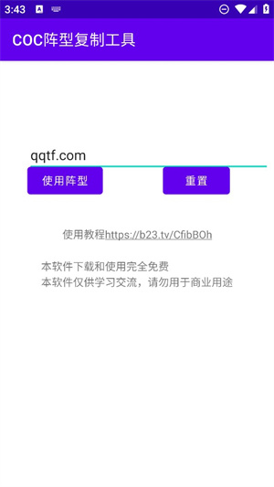 coc阵型复制工具官方版截图