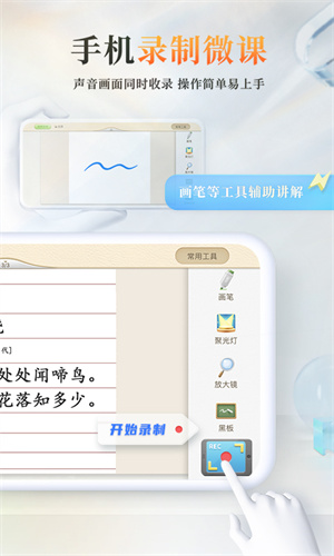 101教育PPT手机版截图