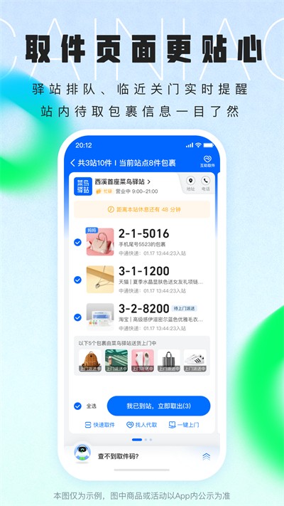 菜鸟驿站手机版截图
