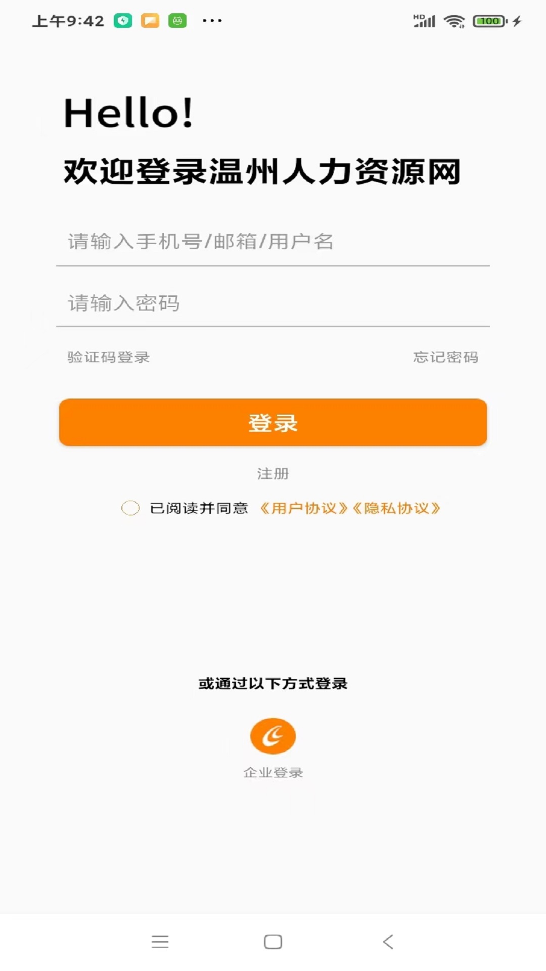 温州人力资源网截图