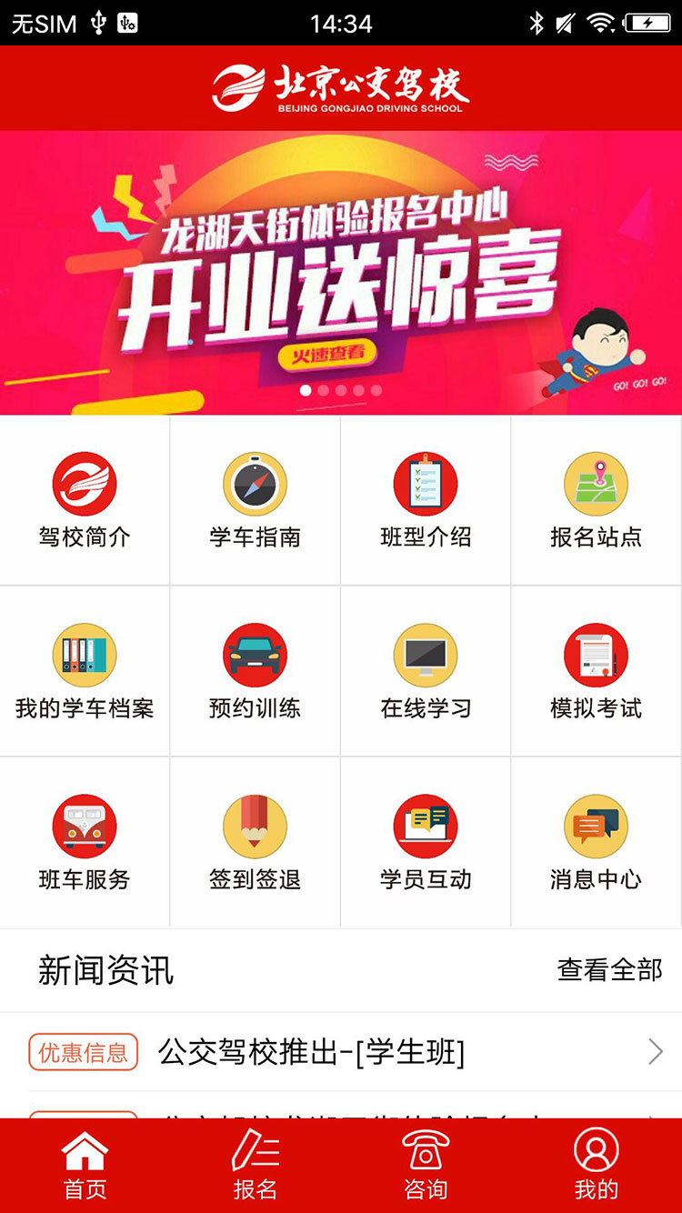 北京公交驾校截图