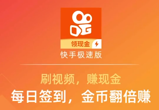 快手極速版2022最新版下載
