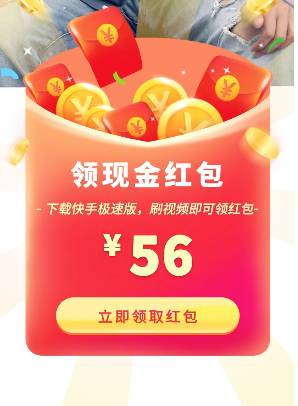 快手極速版2022最新版下載