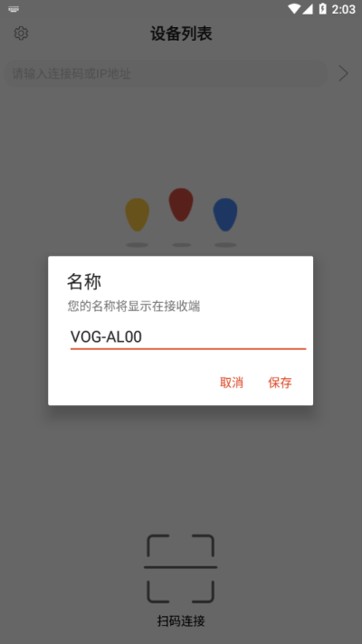 EShare投屏软件截图