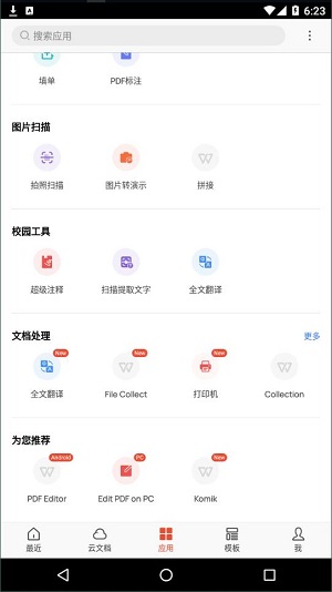 wps手机版截图