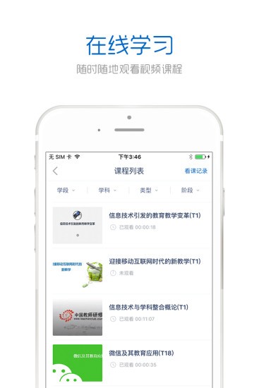 手机研修截图