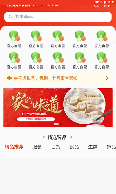 乐众商城截图