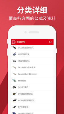 电工计算器专业版截图