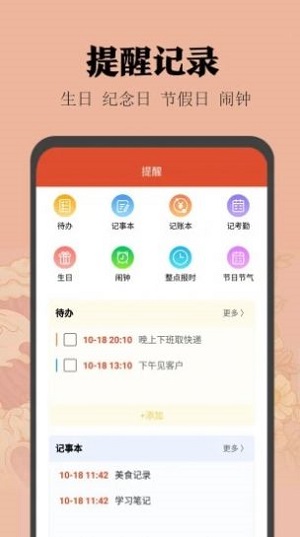 小米日历截图