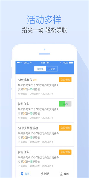 高德公交拍拍最新版本截图