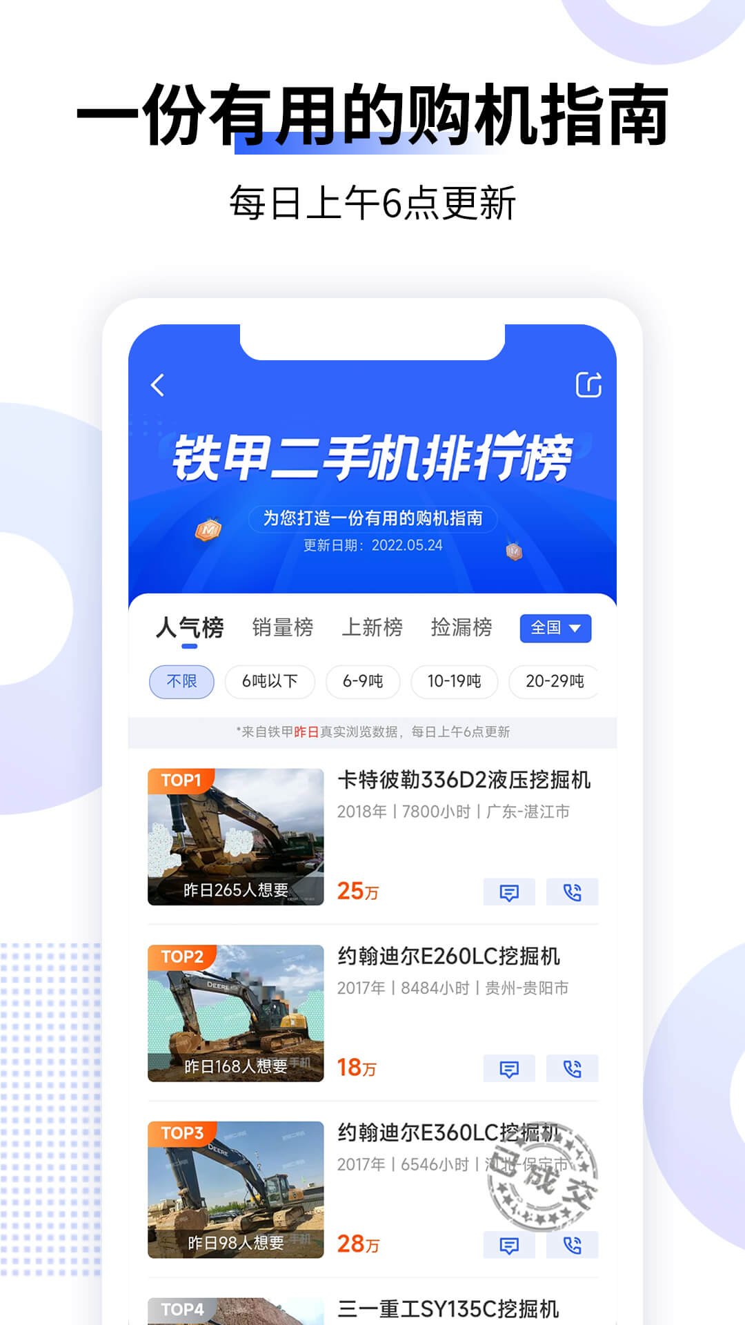 铁甲二手工程机械网截图