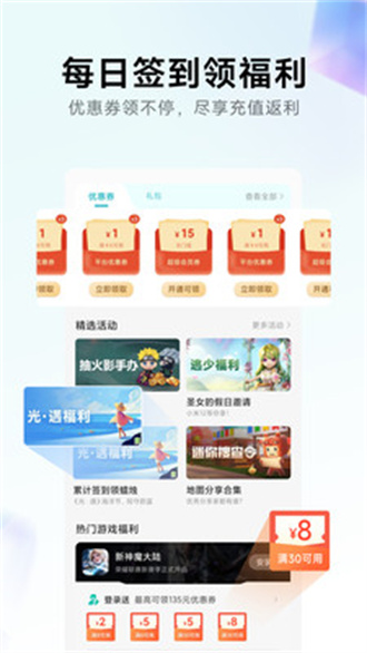 小米游戏应用市场截图