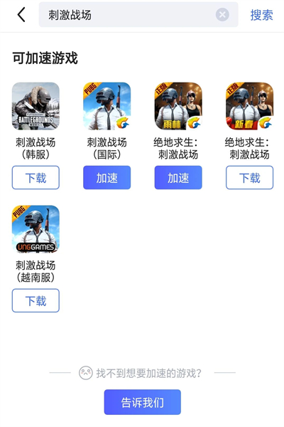 biubiu加速器正版截图