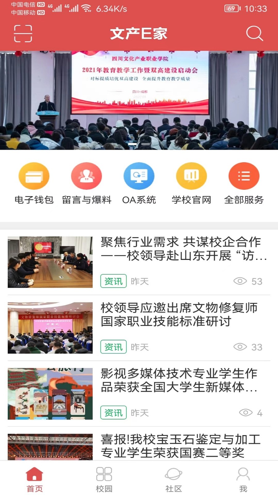 文产E家最新版本截图