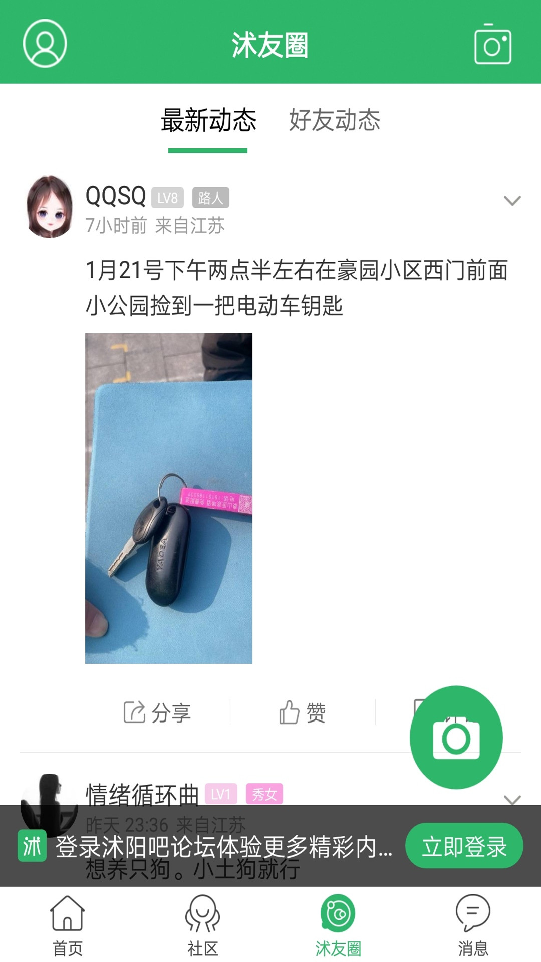 沭阳吧论坛截图