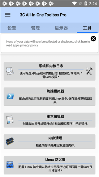 3C一体工具箱截图