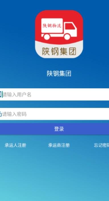 陕钢物流截图