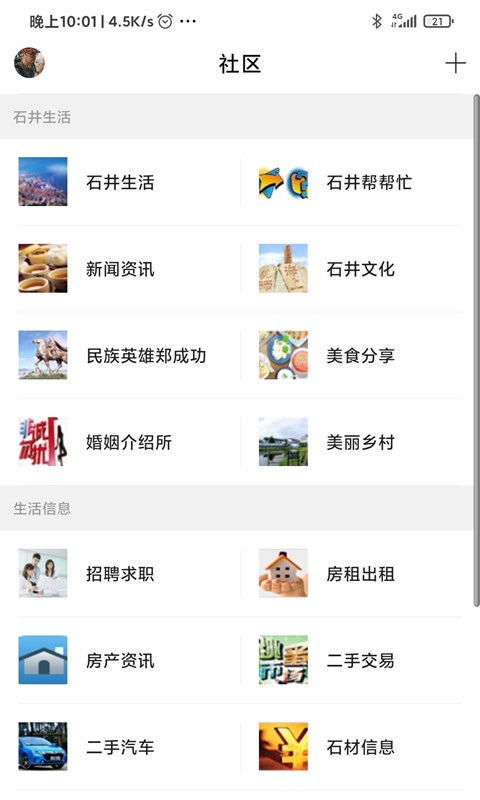 石井论坛截图
