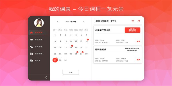 南瓜课堂截图