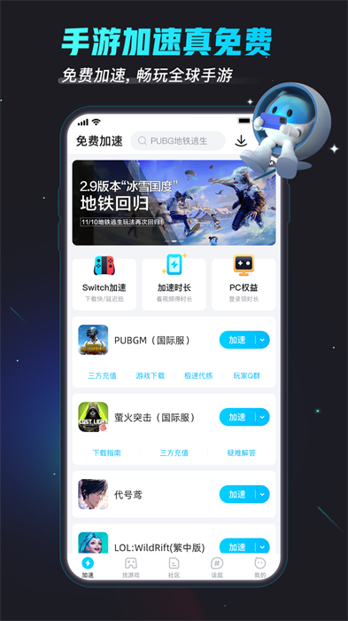 biubiu加速器app手机版截图