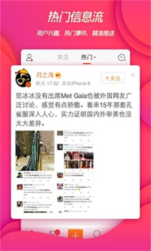 新浪微博最新版截图