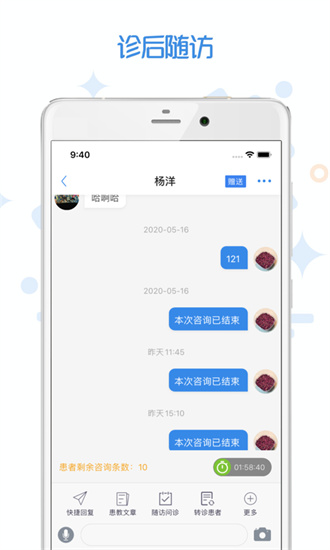 家有好医截图