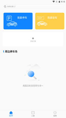 小白停车截图