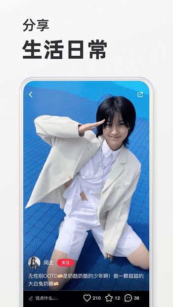 小红书最新版本截图